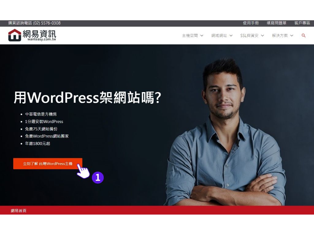 網易主機試用與Wordpress安裝教學