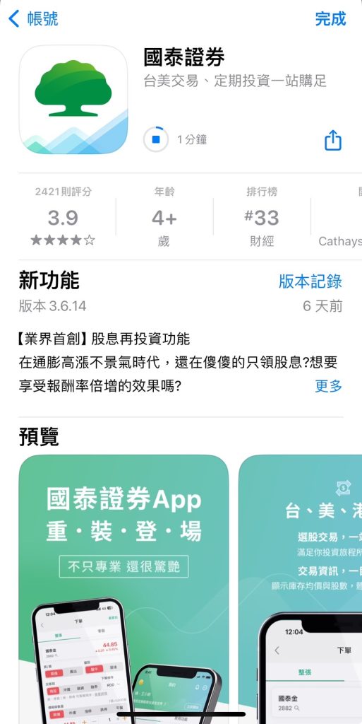 國泰證券APP