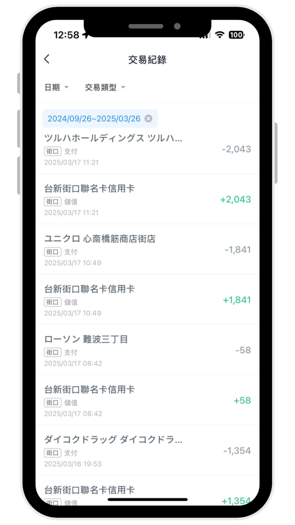 街口支付 Pay Pay消費
