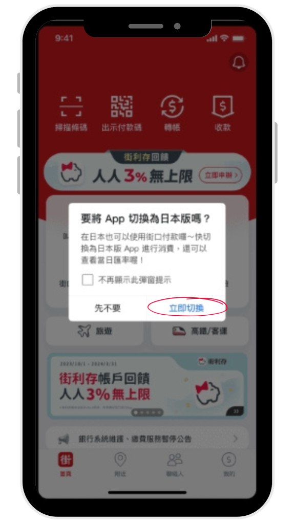 街口支付 Pay Pay模式